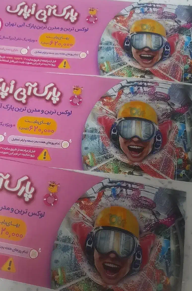 بلیط اوپارک|بلیت مسابقهها و مکانهای ورزشی|تهران, شهرک ولیعصر جنوبی|دیوار