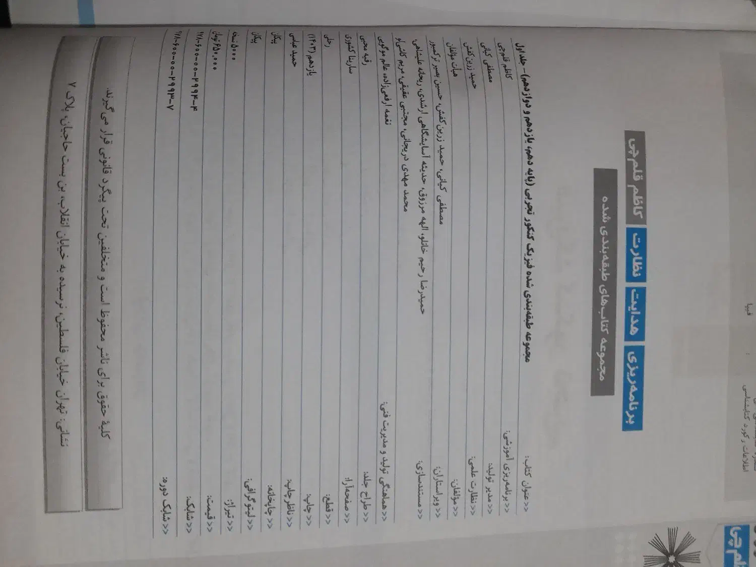 کتاب آبی قلم چی فیزیک جامع جلد اول|کتاب و مجله آموزشی|رشت, سلیمانداراب|دیوار