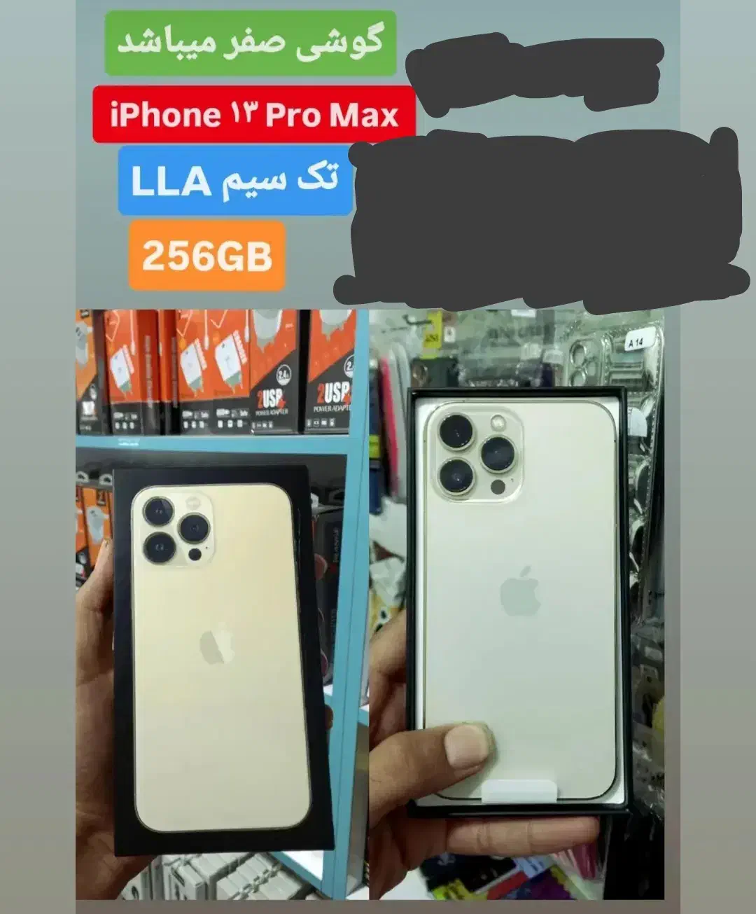 فروش گوشی آیفون ۱۳پرومکس.|موبایل|تبریز, |دیوار