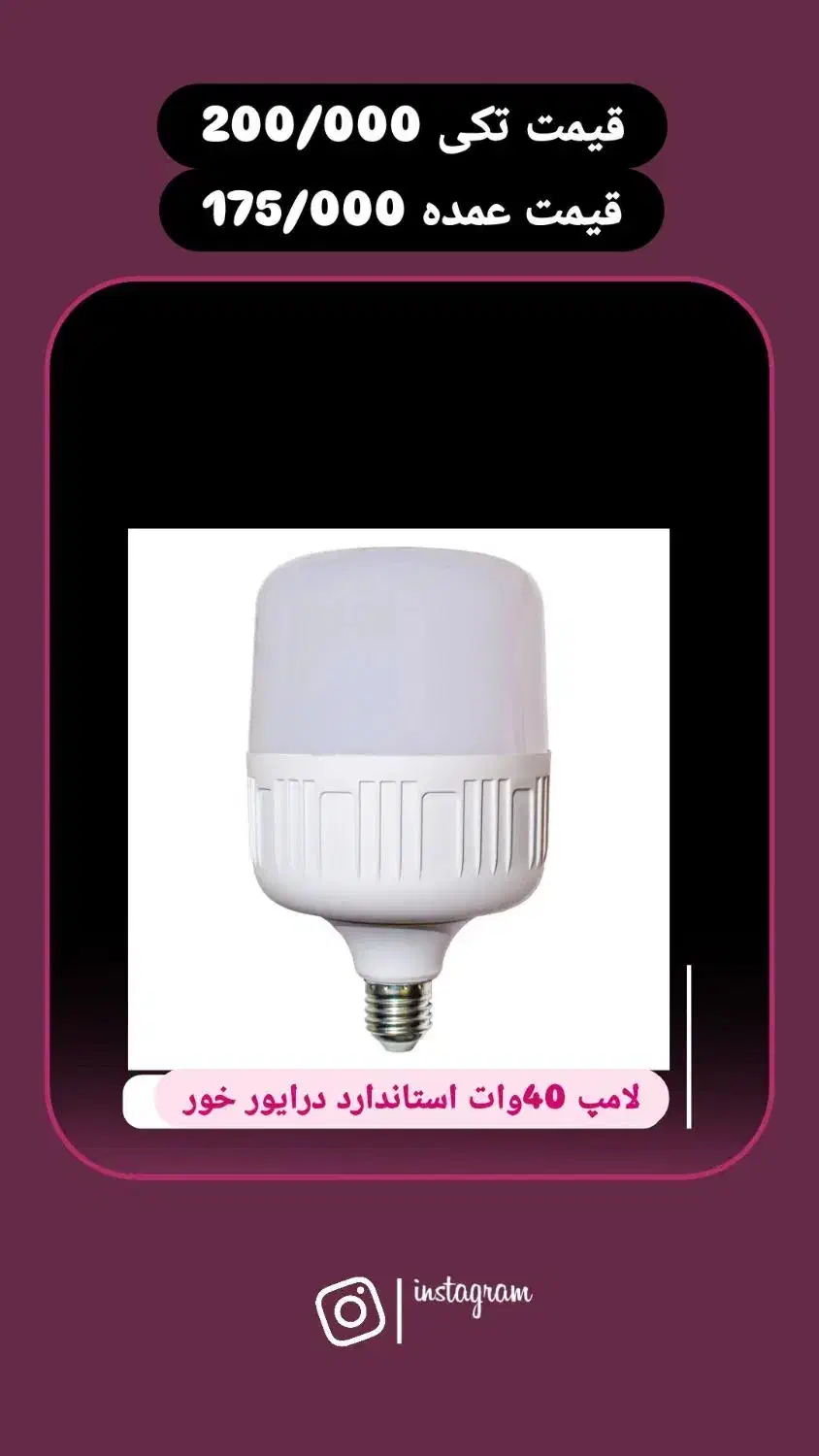 لامپ 30وات استاندارد شرکتی|لامپ و چراغ|کرمان, |دیوار