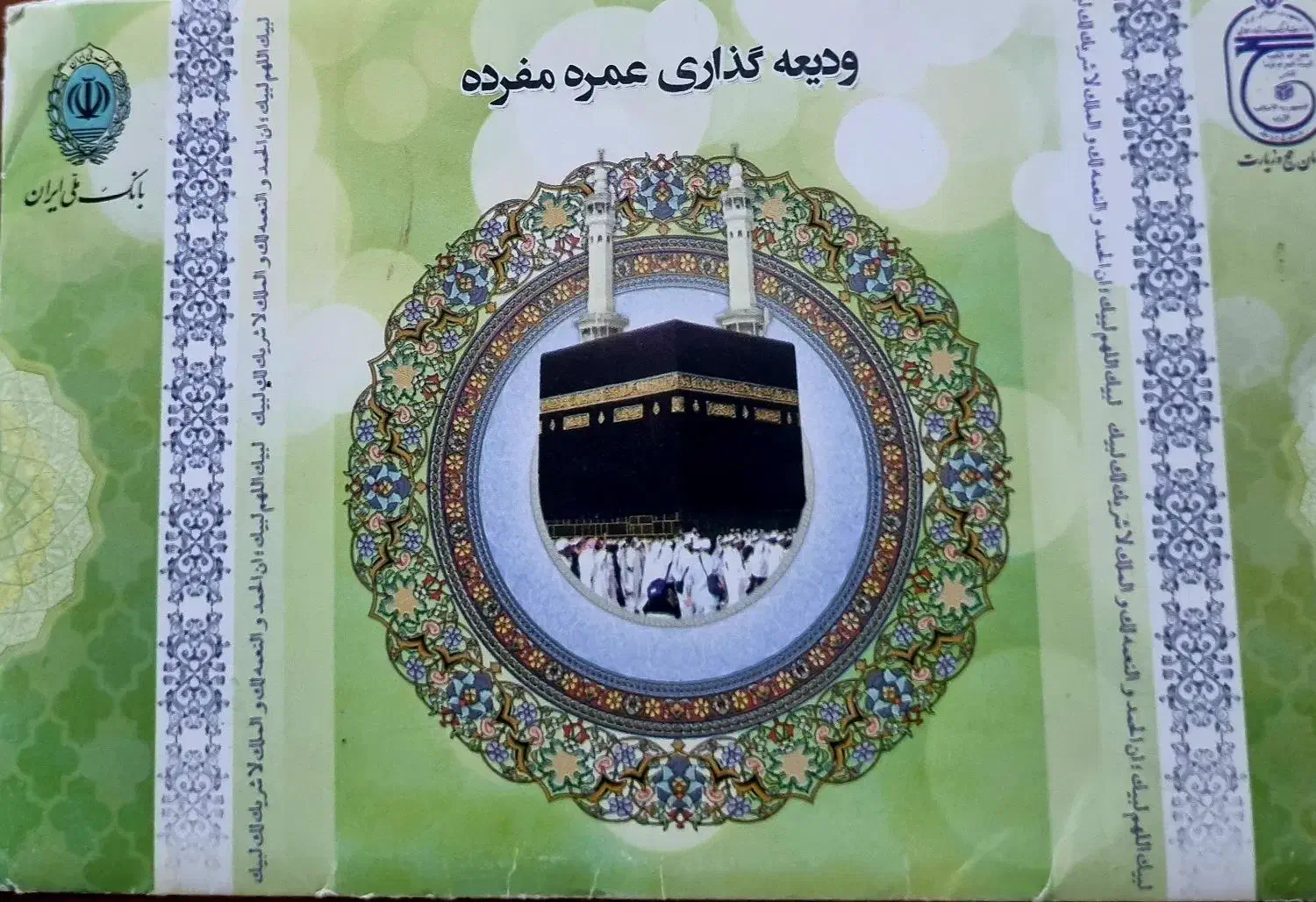 فروش حج عمره|تور و چارتر|گرگان, |دیوار