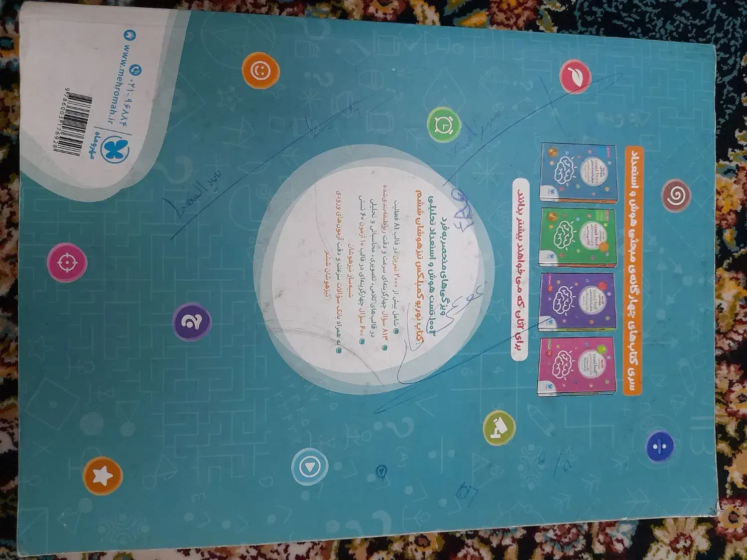 کتاب ۱۰۰۳ تیزهوشان. هوش و استعداد تحلیلی|کتاب و مجله آموزشی|تهران, لویزان|دیوار