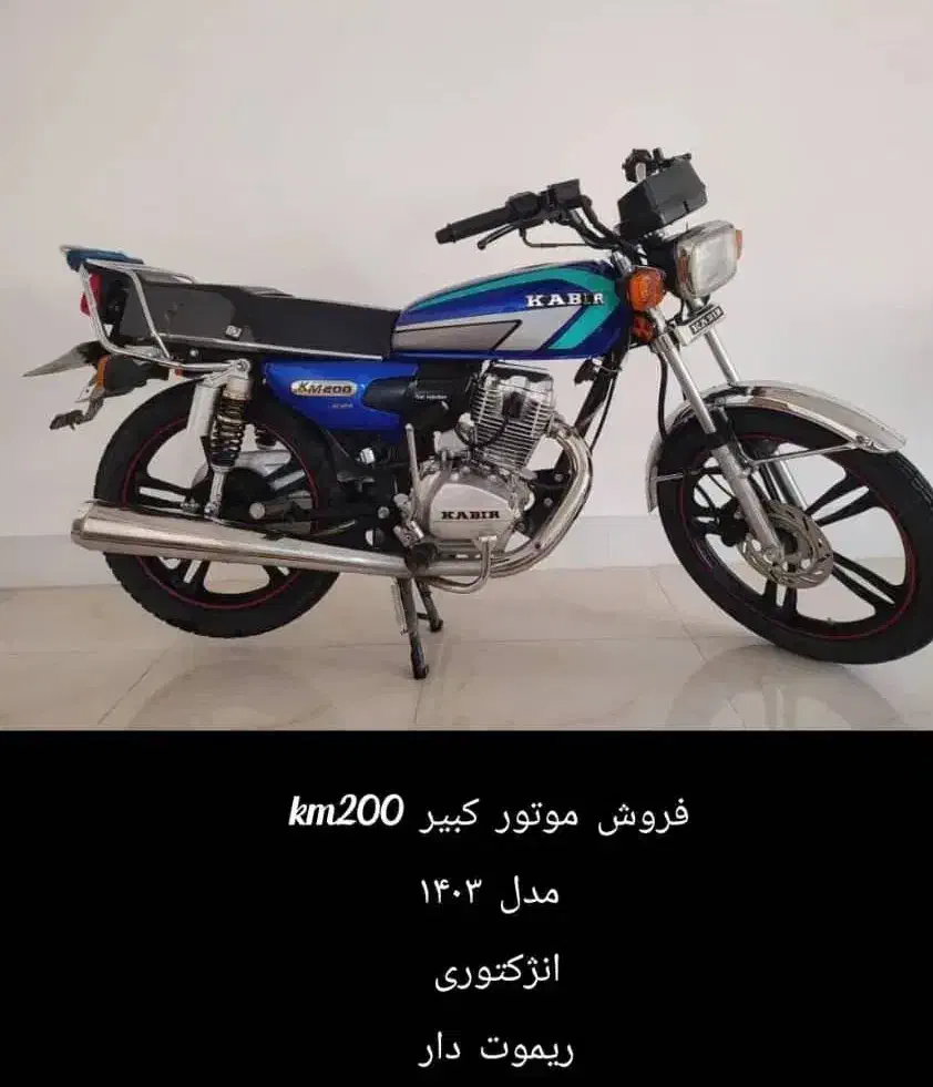 موتورkm200|موتورسیکلت|پاتاوه, |دیوار