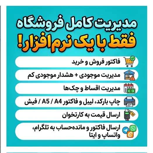 سیستم صندوق فروشگاهی - نرم افزار حسابداری|فروشگاه و مغازه|همدان, |دیوار