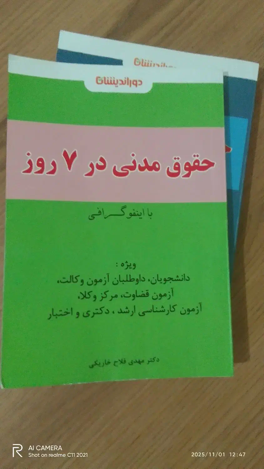 کتابهای حقوقی|کتاب و مجله آموزشی|ایذه, |دیوار
