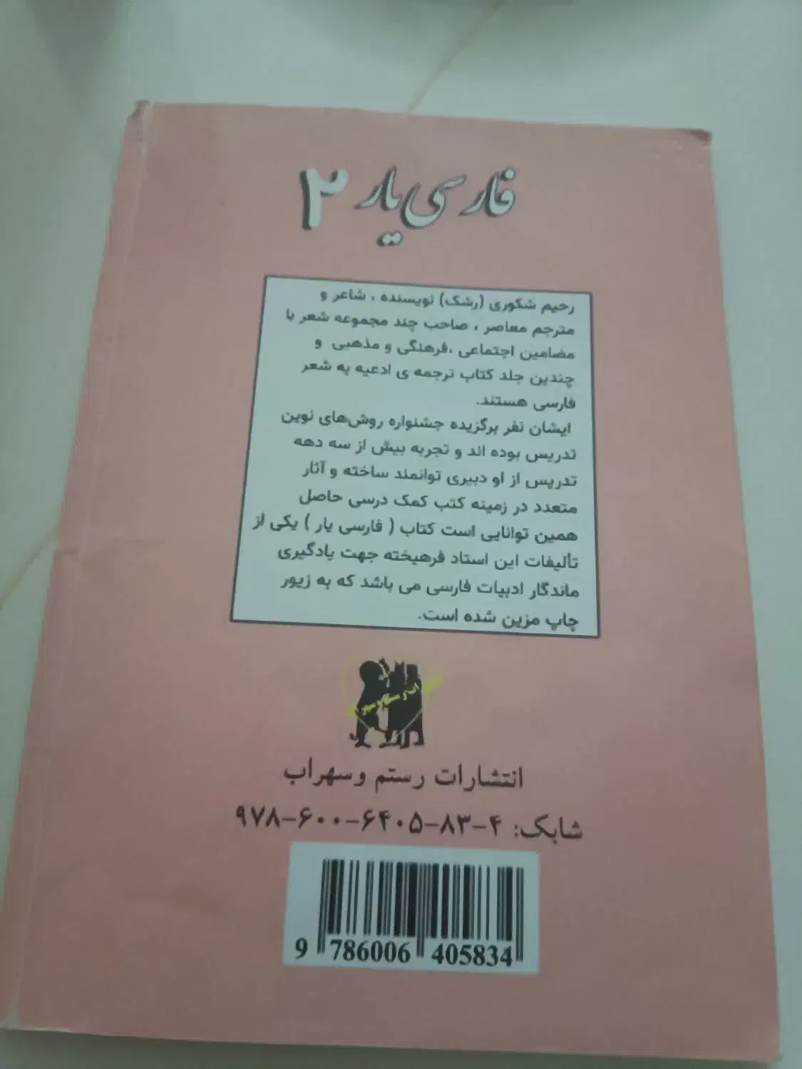 کتاب کار فارسی هشتم  فارسی یار|کتاب و مجله آموزشی|تهران, نیاوران|دیوار