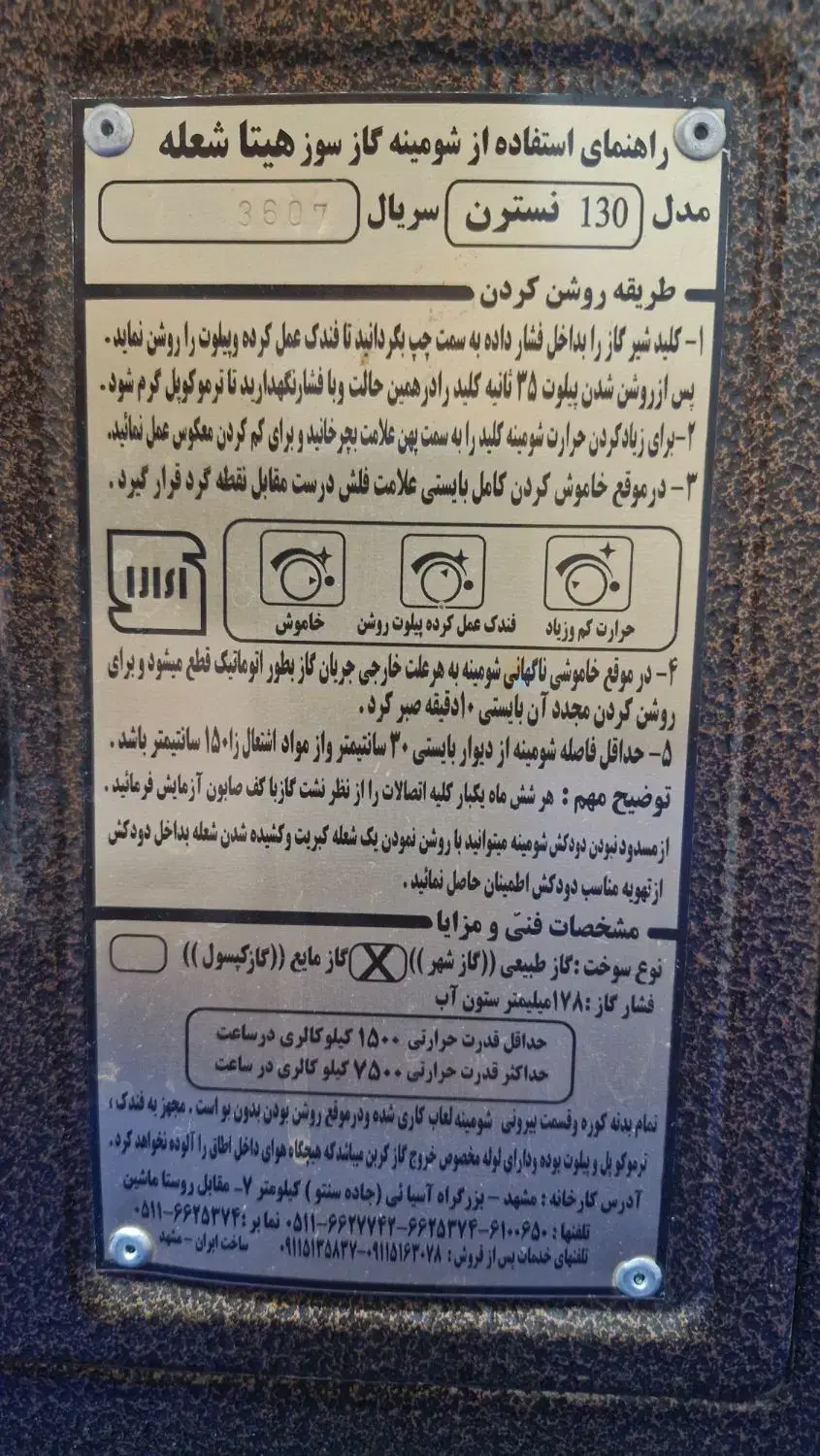 بخاری شومینه هیتا شعله|بخاری، هیتر، شومینه|سلماس, |دیوار