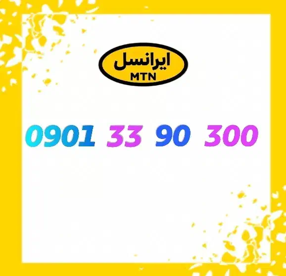 سیمکارت ایرانسل رند|سیم‌کارت|نیشابور, دارایی|دیوار