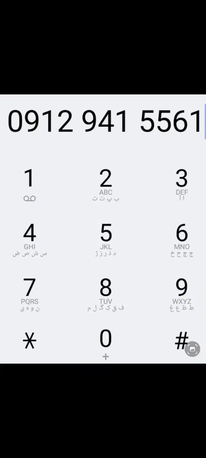 سیم کارت کد ۹|سیمکارت|کرج, کلاک نو|دیوار