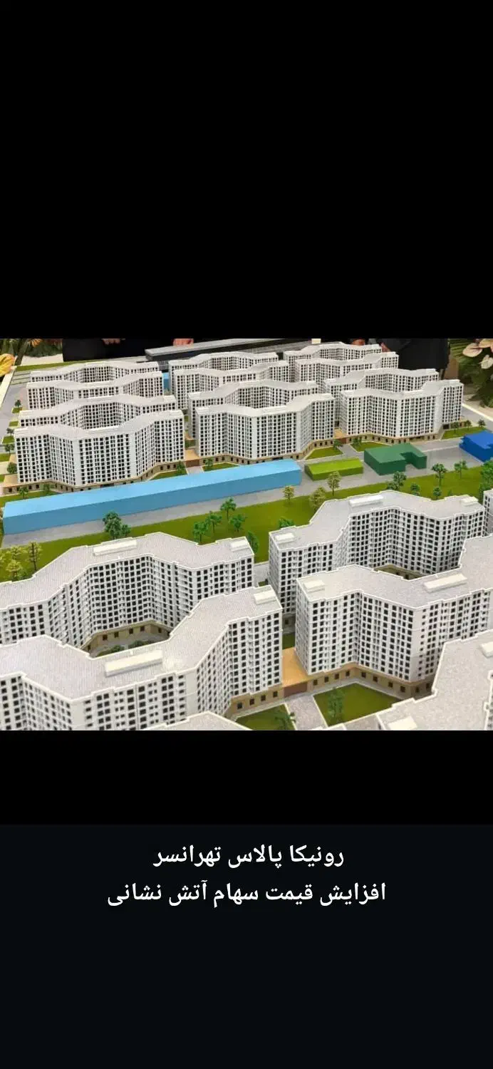 پیشفروش۸۰متری رونیکا پلاس تهرانسر|پیش‌فروش املاک|تهران, کوهک|دیوار