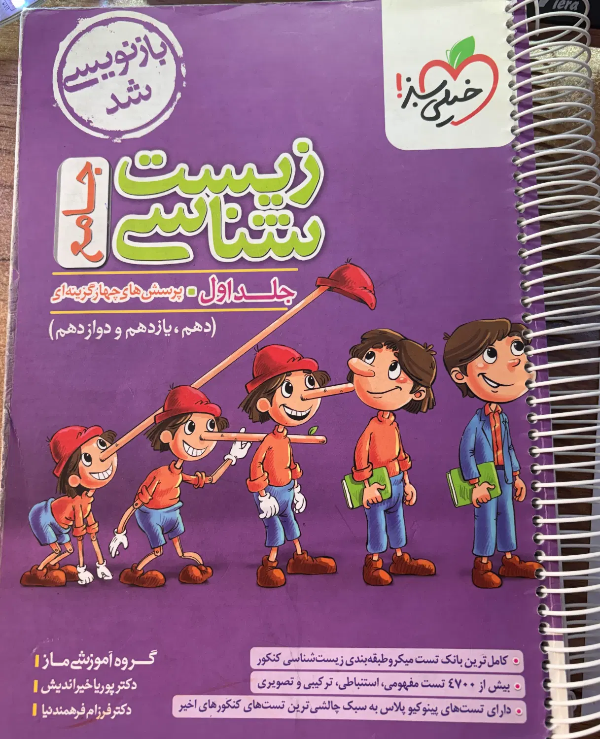 انواع کتاب های تست جامع و تک پایه رشته تجربی|کتاب و مجله آموزشی|کرج, کوی کارمندان جنوبی|دیوار