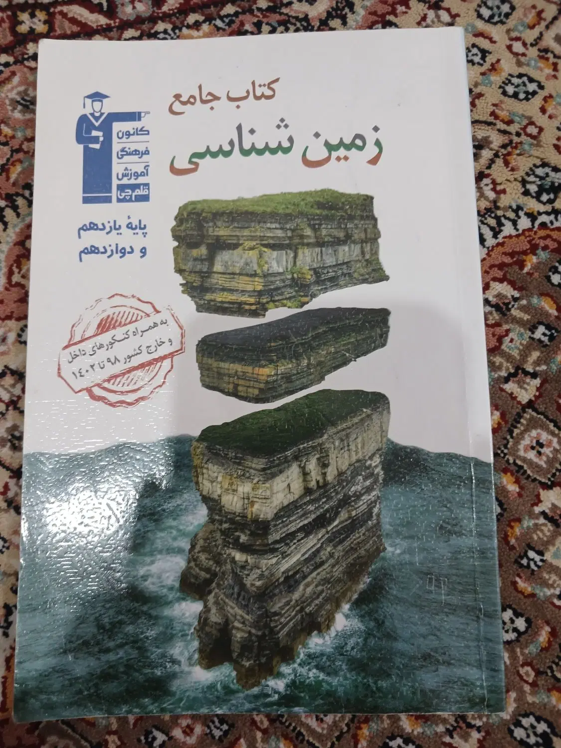 کنکور|کتاب و مجله ادبی|برازجان, |دیوار