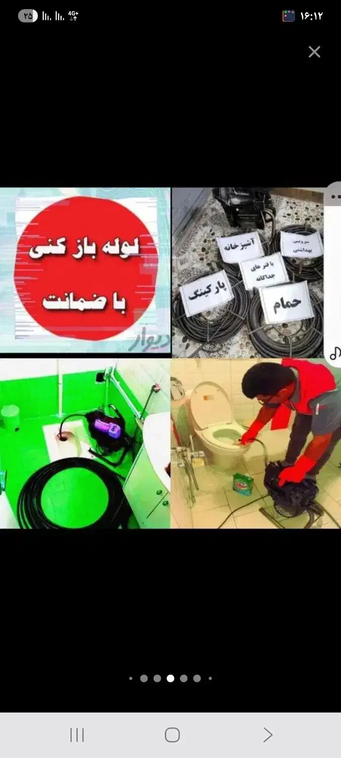 لوله بازکن کل تهران فنرزدن بازکردن فاضلاب فنرزنی|خدمات پیشه و مهارت|تهران, شهرک غرب|دیوار