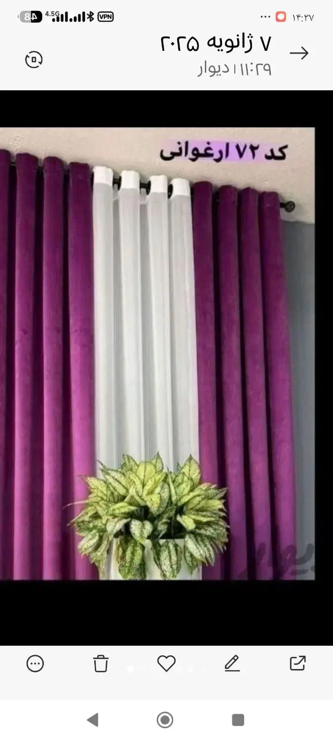 پرده آماده|پرده، رانر، رومیزی|ساری, |دیوار