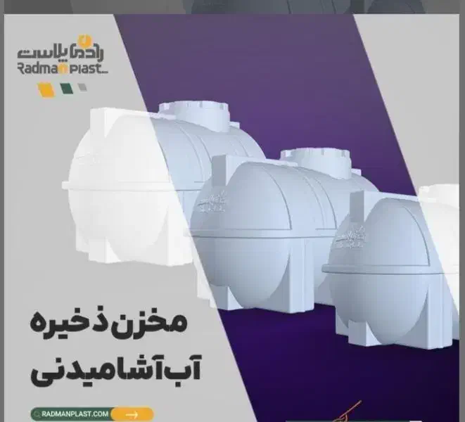 منبع آب  مخزن٪تانکر  عمودی، افقی، مکعبی، زیرپله‌ای|حراج|شیراز, ریشمک|دیوار