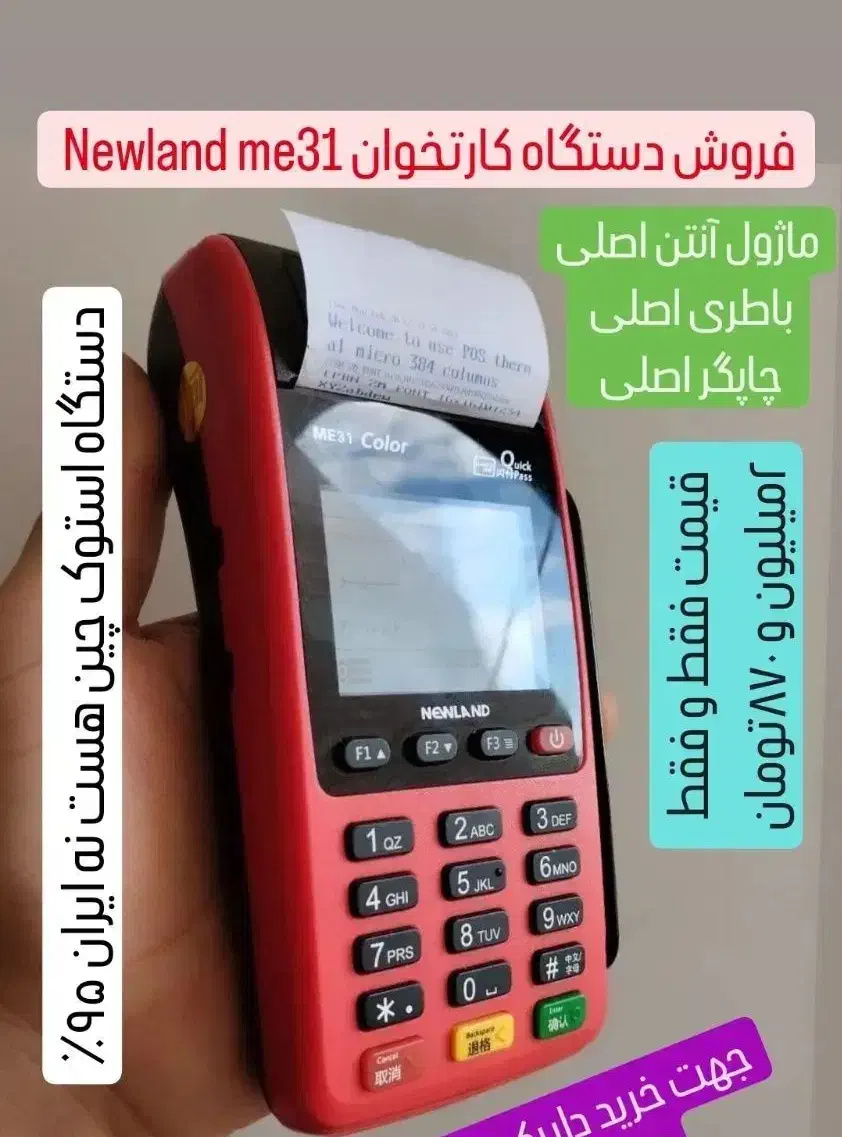 دستگاه کارتخوان نیولند و نیوپوز|فروشگاه و مغازه|شیراز, اصلاحنژاد|دیوار