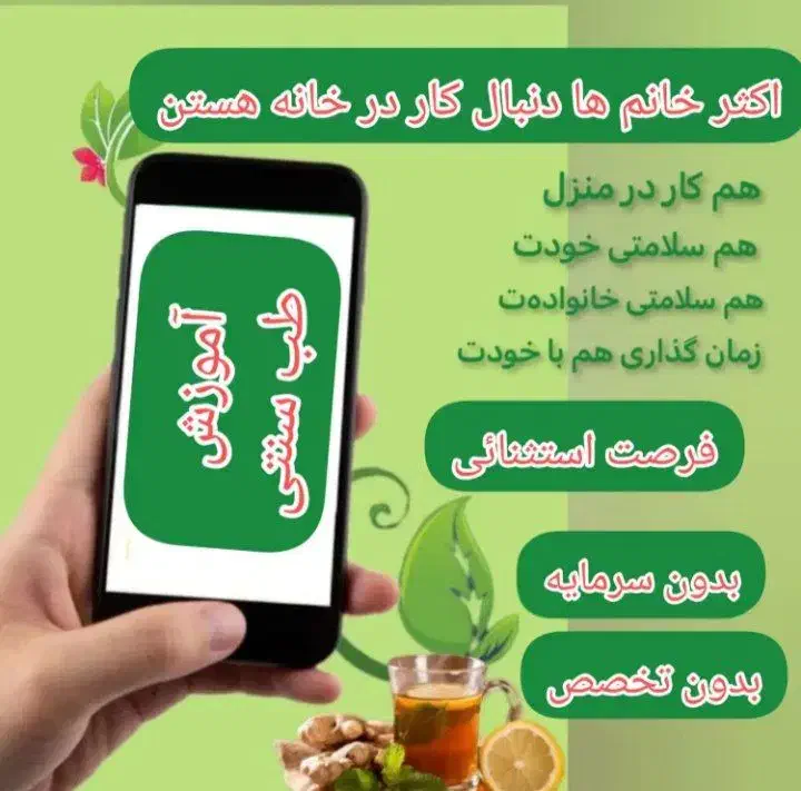 کار در منزل با درامد بالا بهمراه آموزش و پشتیبانی|استخدام درمانی، زیبایی، بهداشتی|علی‌آباد کتول, |دیوار