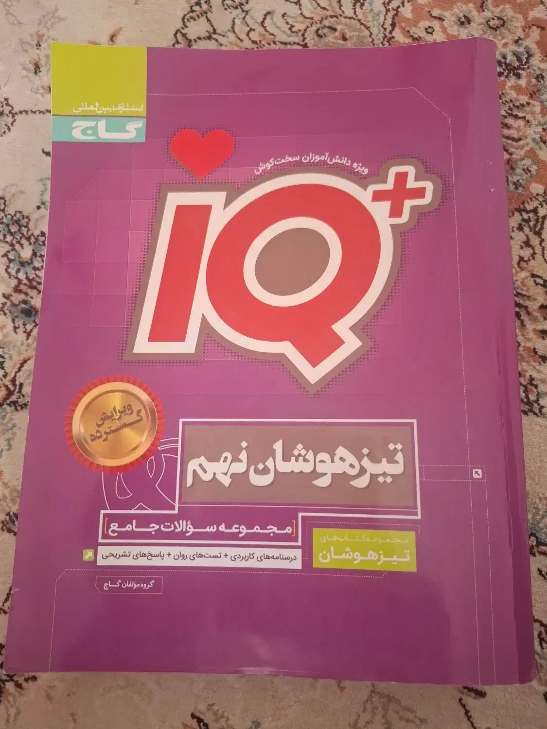 کتاب تیزهوشان|کتاب و مجله آموزشی|اردبیل, |دیوار