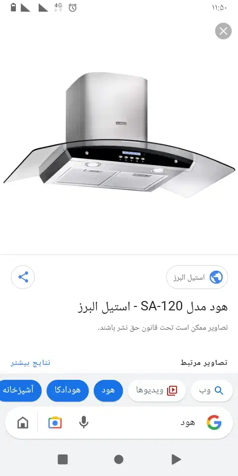 هود‌نیاز‌به‌تعمیر‌بدنه‌وشیشه‌کا‌ملا‌سالم|سایر لوازم برقی|کهریزک, |دیوار