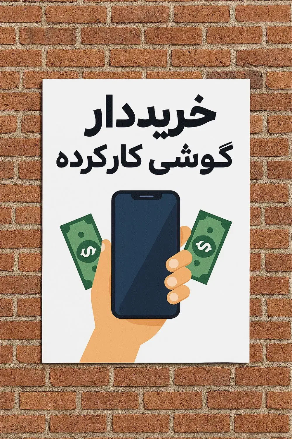 خریدار گوشی خراب، سالم، یا تعمیری|موبایل|تهران, جنت‌آباد مرکزی|دیوار