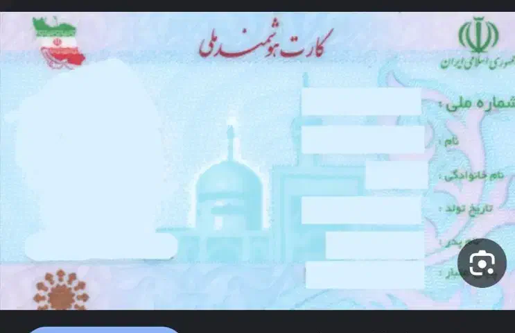 کارت ملی گم کردم|اشیا|رشت, فلسطین|دیوار