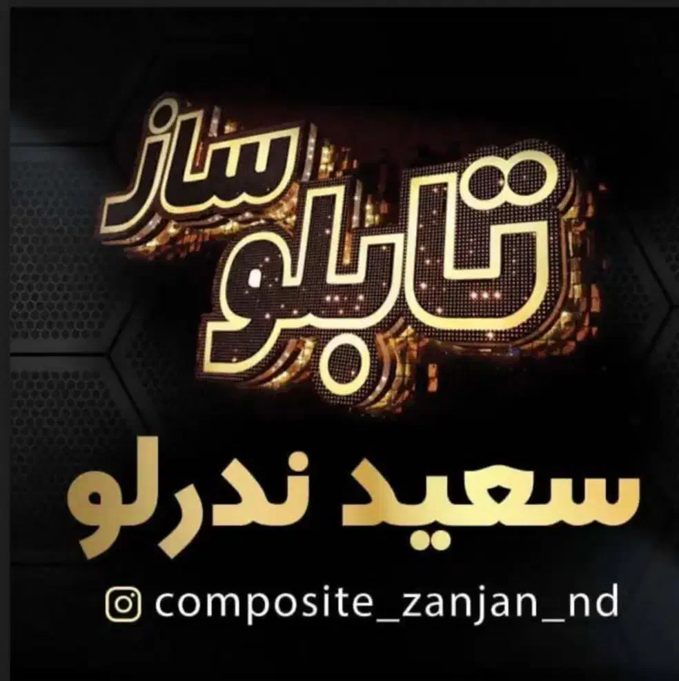 تابلو سازی|خدمات پیشه و مهارت|زنجان, |دیوار