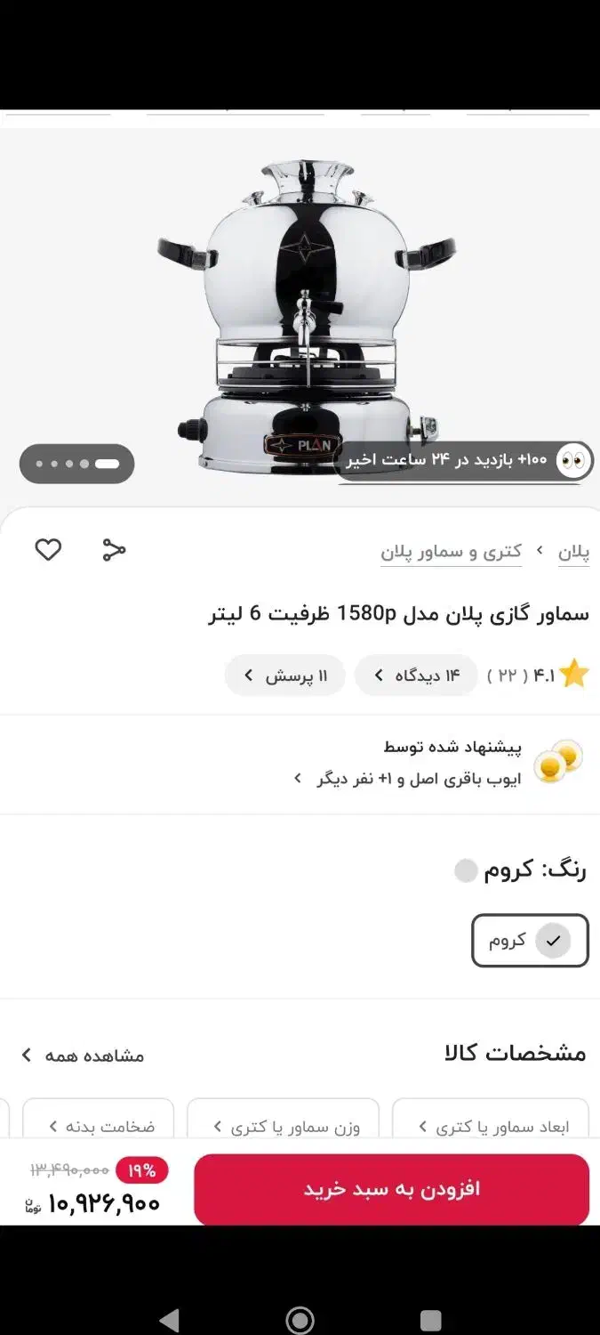 سماور گازی برند پلان|سماور، چای‌ساز، قهوه‌ساز|تهران, چیتگر شمالی|دیوار