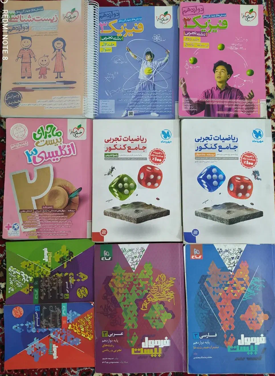 کتاب کمک درسی|کتاب و مجله آموزشی|خورموج, |دیوار