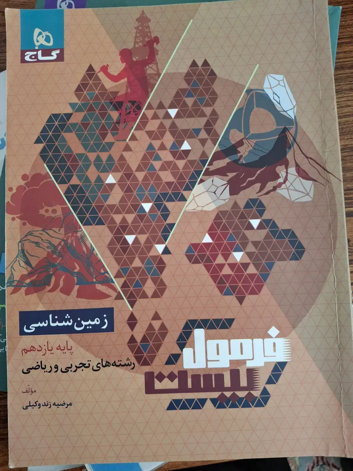 کتاب های فرمول بیست و نهایی یازدهم|کتاب و مجله آموزشی|سنندج, |دیوار