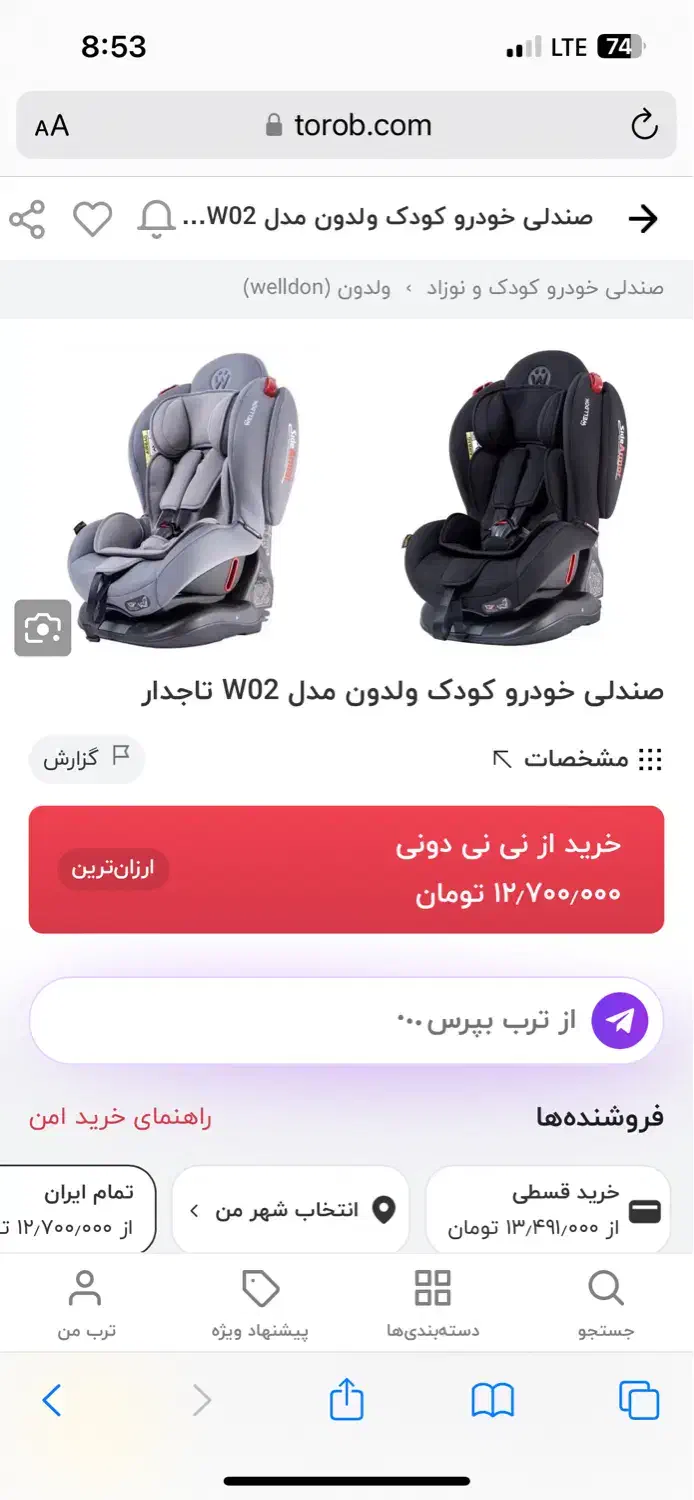 صندلی ماشین ولدون المان از بدو‌ تولد|تخت و صندلی بچه|تهران, حر|دیوار