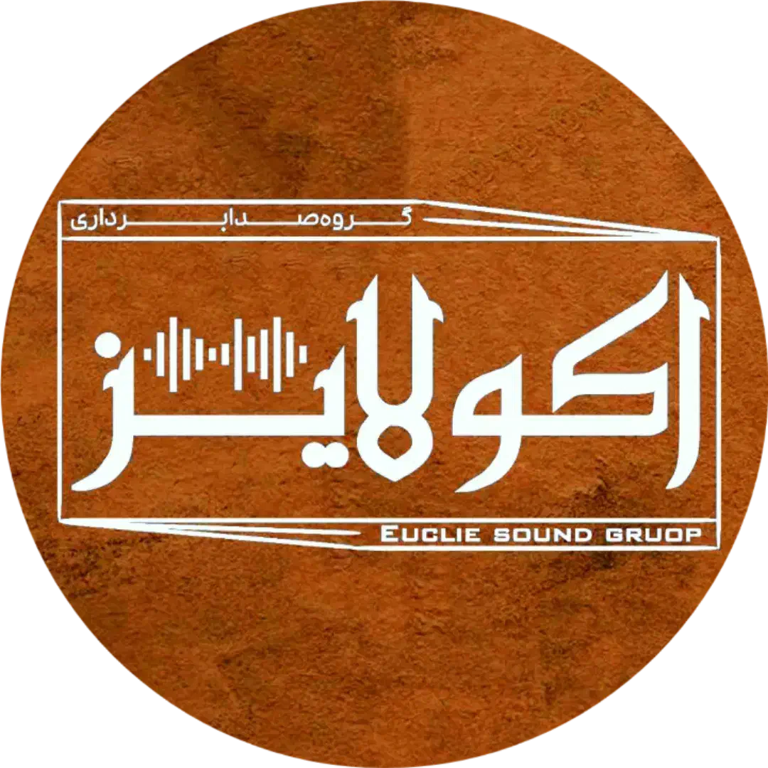 گروه صدابرداری حرفه ای اکولایز شهرستان قاین|خدمات پذیرایی، مراسم|قائن, |دیوار