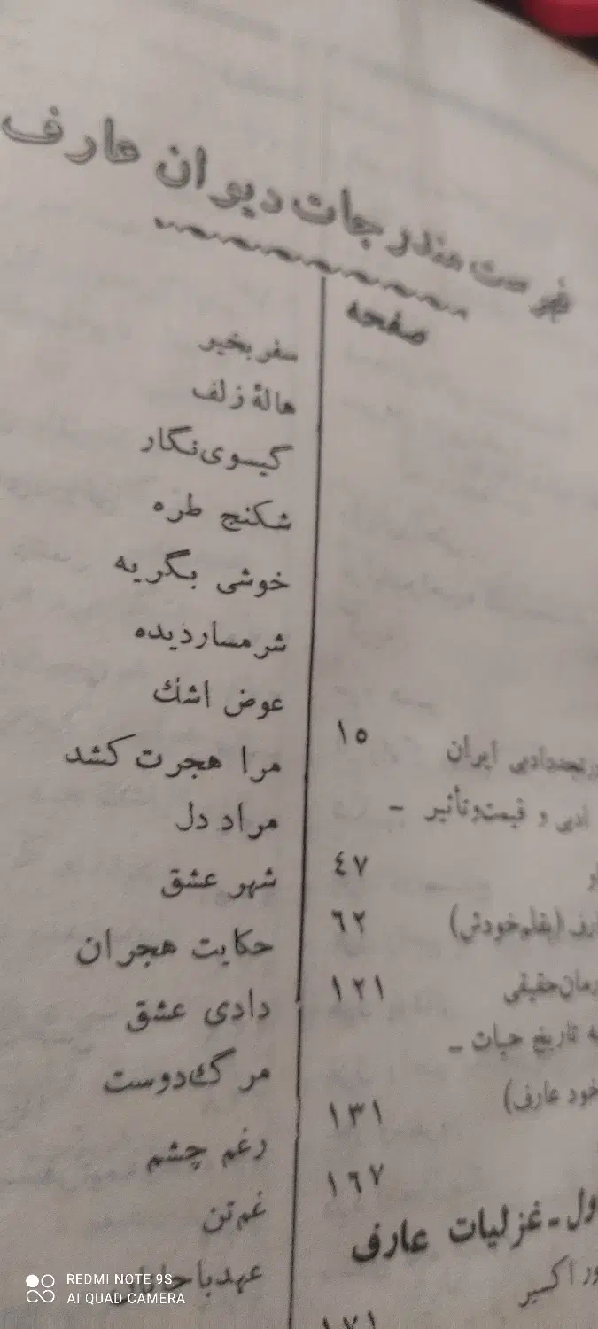 کتاب عارف قزوینی|کتاب و مجله ادبی|قزوین, |دیوار