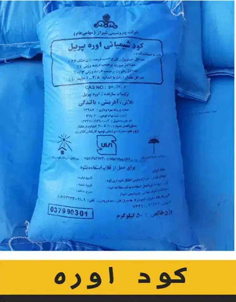 خرید کود اوره|خدمات باغبانی و درختکاری|اردکان, |دیوار