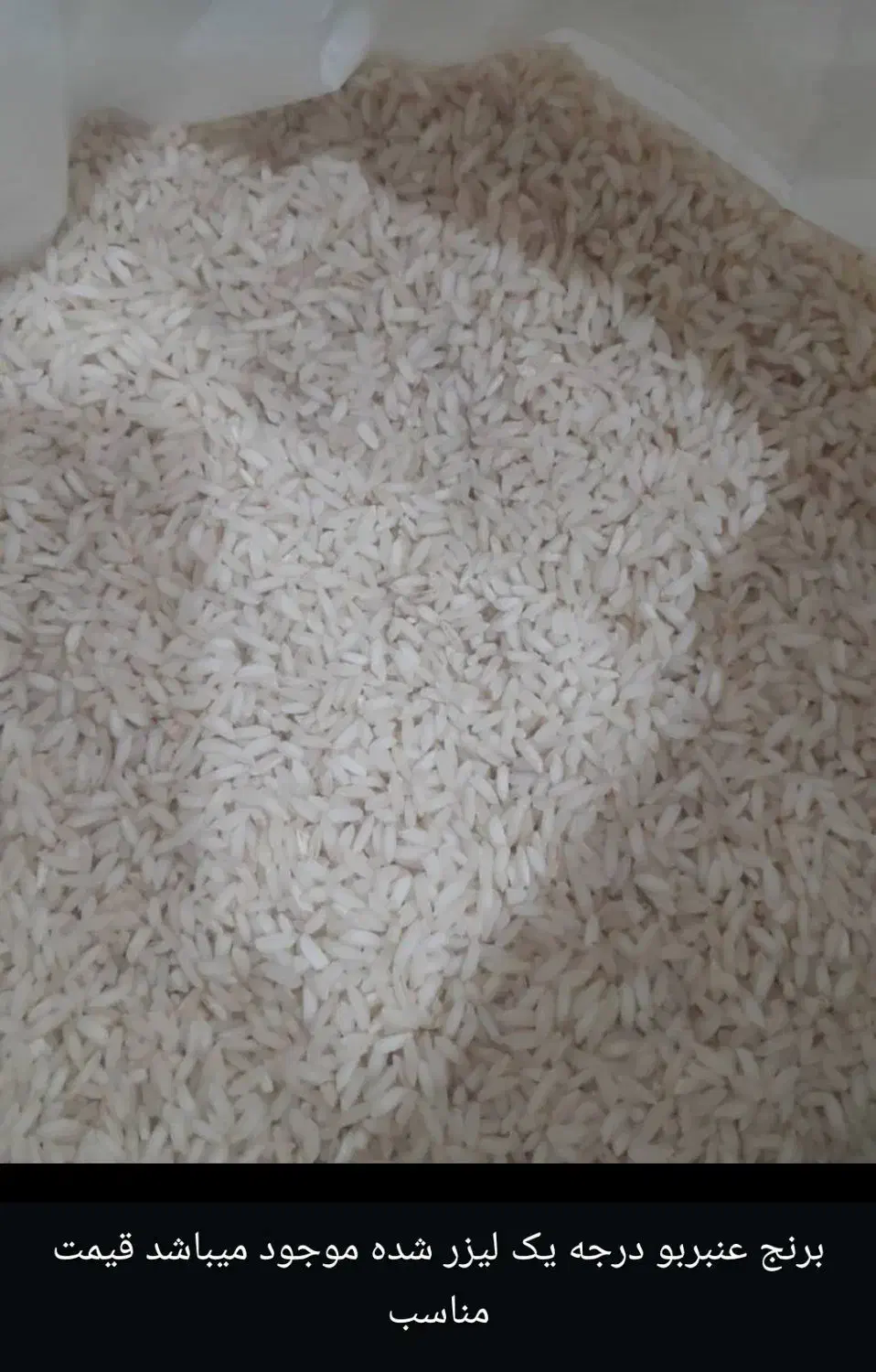برنج ونیم دانه لیزرشده شوشتر|خوردنی و آشامیدنی|اهواز, کوی فرهنگیان ۱|دیوار