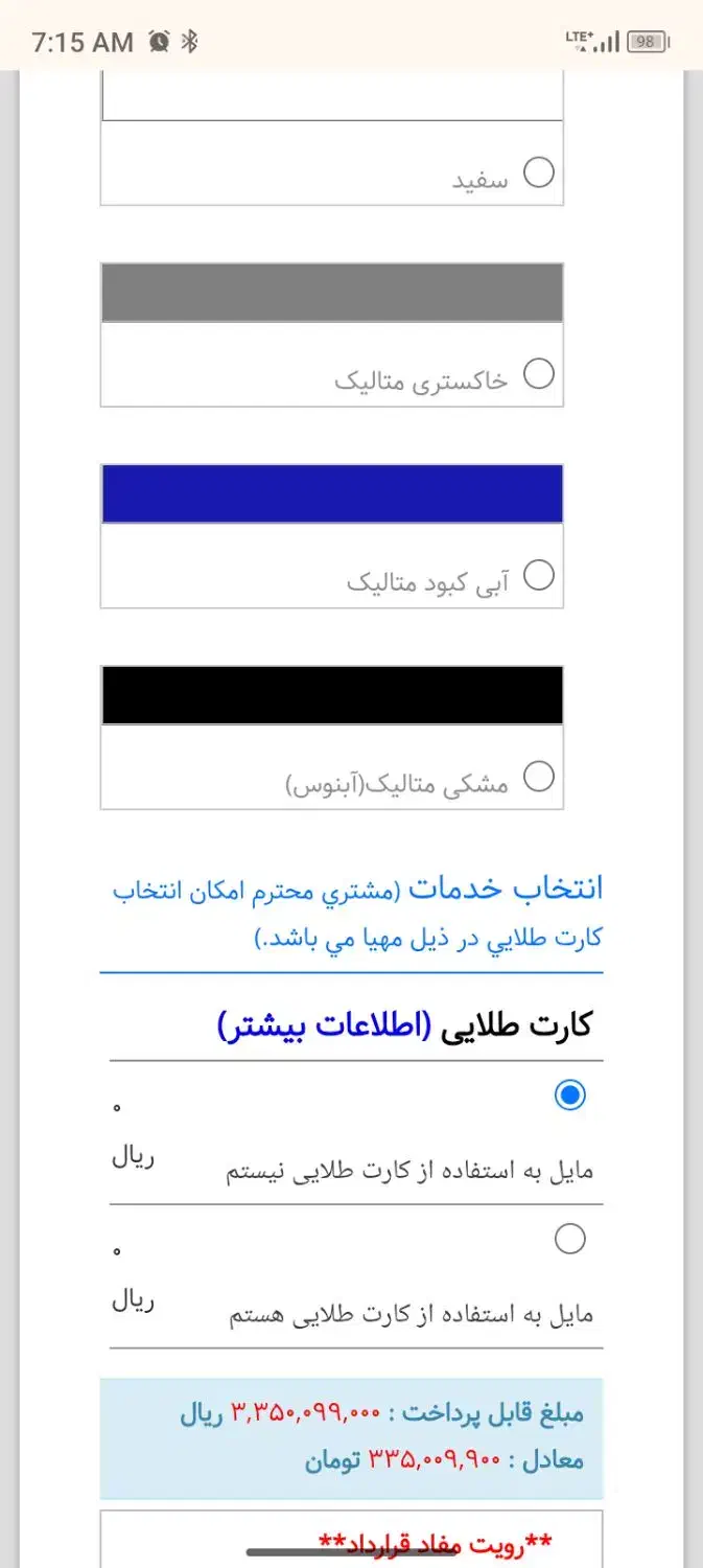 حواله سورن پلاس  تحویل اسفند 1404|خودرو سواری و وانت|زاهدان, |دیوار