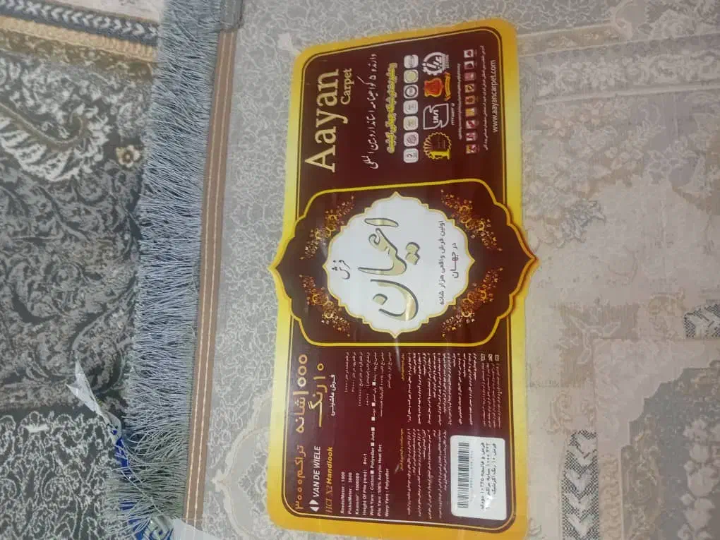 2عددفرش 1000شانه تراکم 3000نو|فرش|قدس, شهر‌قدس|دیوار