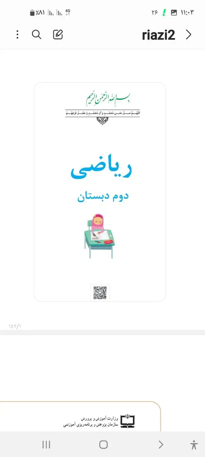 تدریس خصوصی کلیه دروس ابتدایی ودروس دبیرستان|خدمات آموزشی|فولادشهر, فولادشهر|دیوار