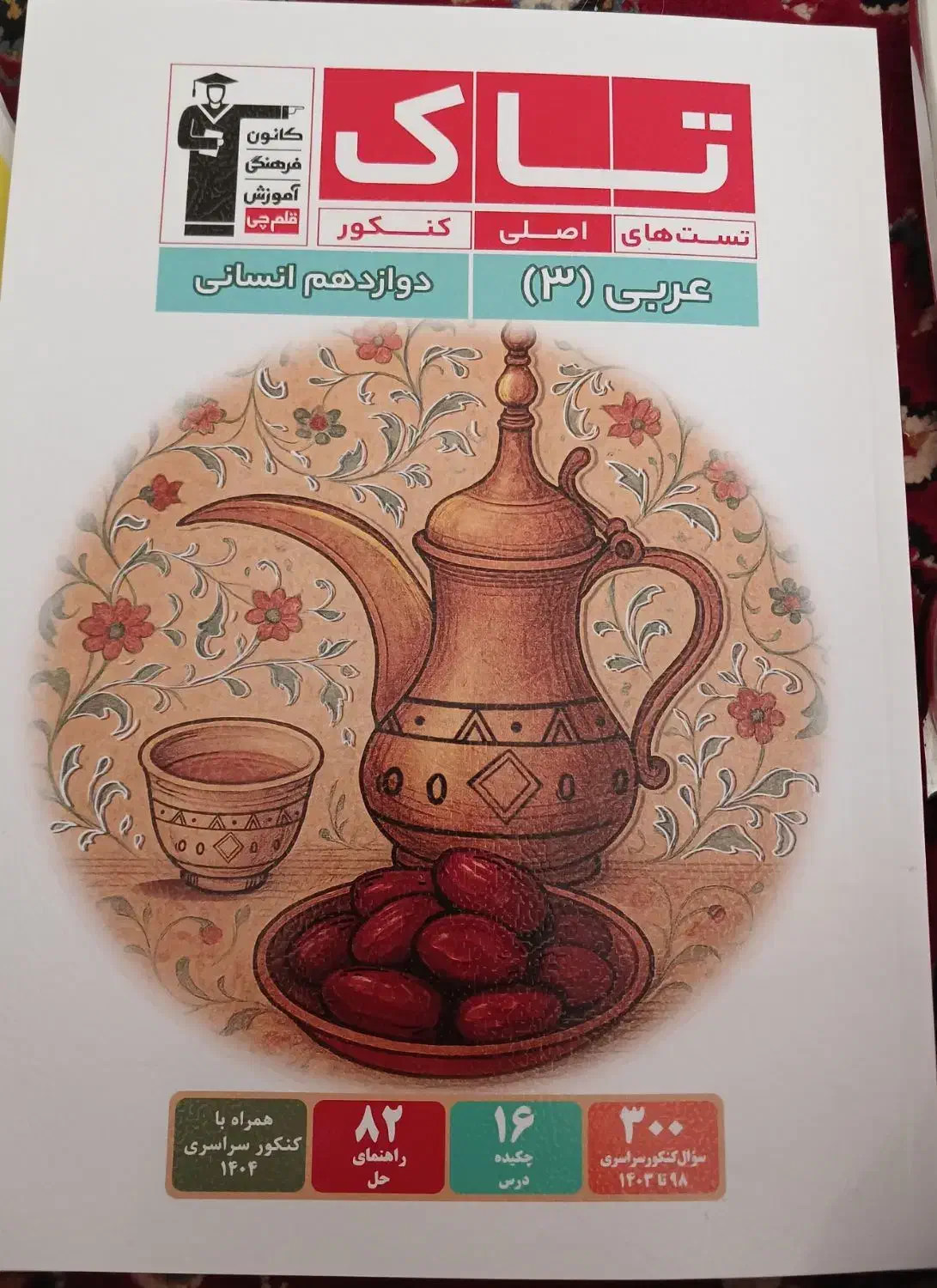 کتاب های انسانی|کتاب و مجله آموزشی|بجنورد, |دیوار