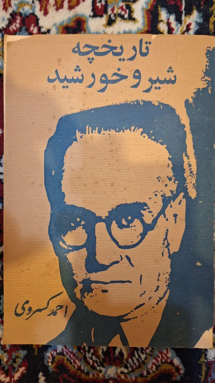 تاریخچه شیر و خورشید|کتاب و مجله تاریخی|بندرعباس, |دیوار