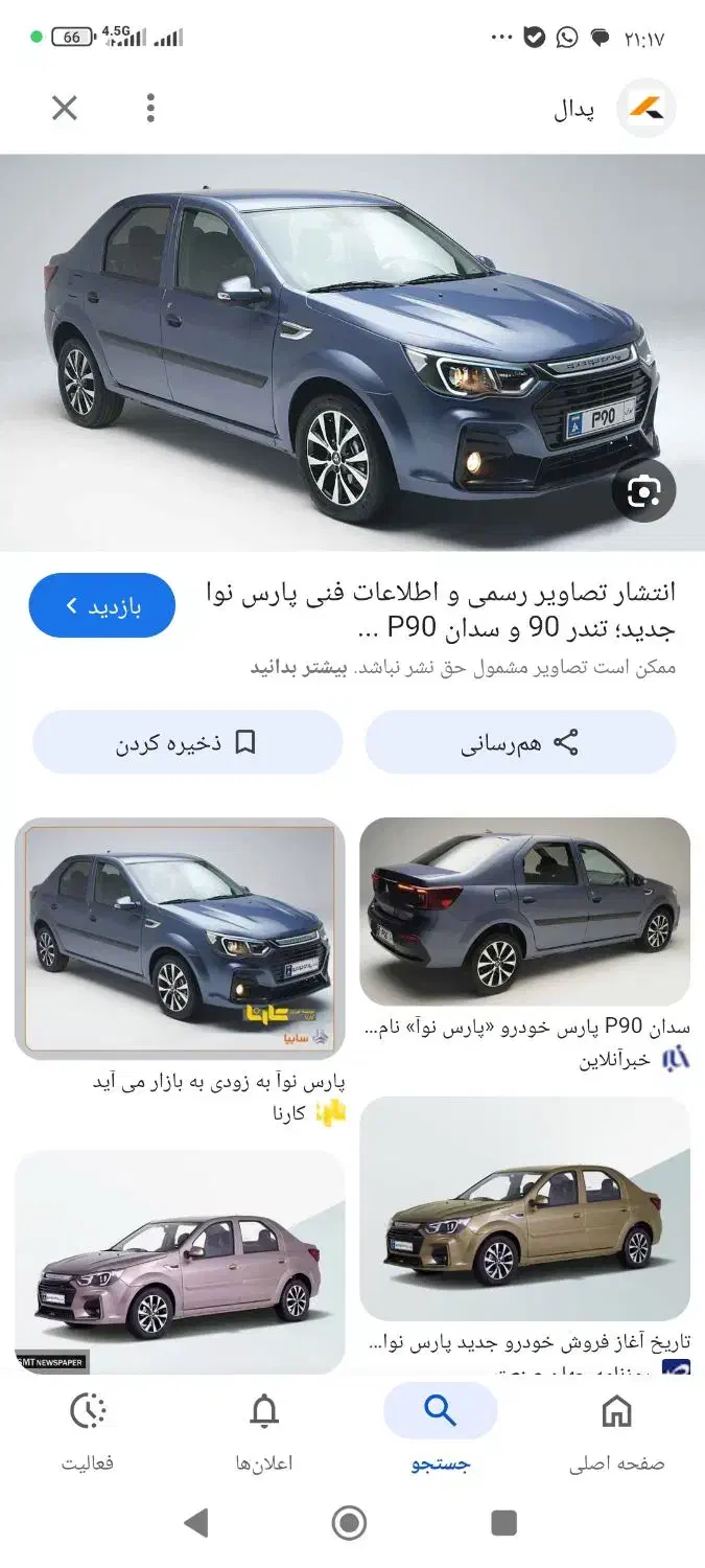 حواله پارس نوا|خودرو سواری و وانت|شیراز, شهرک کوثر|دیوار