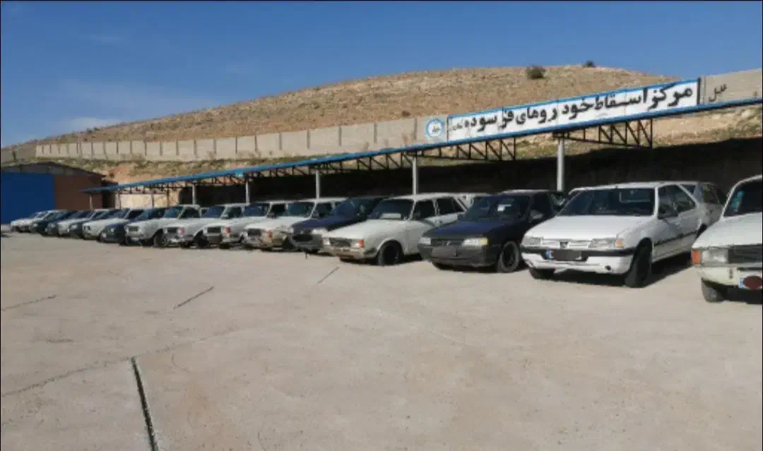 مرکز اسقاط خودرو سواری|خدمات موتور و ماشین|رستمآباد, |دیوار