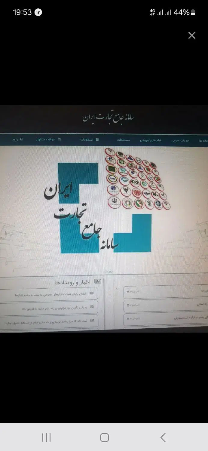 سامانه جامع تجارت ایران|خدمات مالی، حسابداری، بیمه|تهران, فلسطین (میدان انقلاب)|دیوار