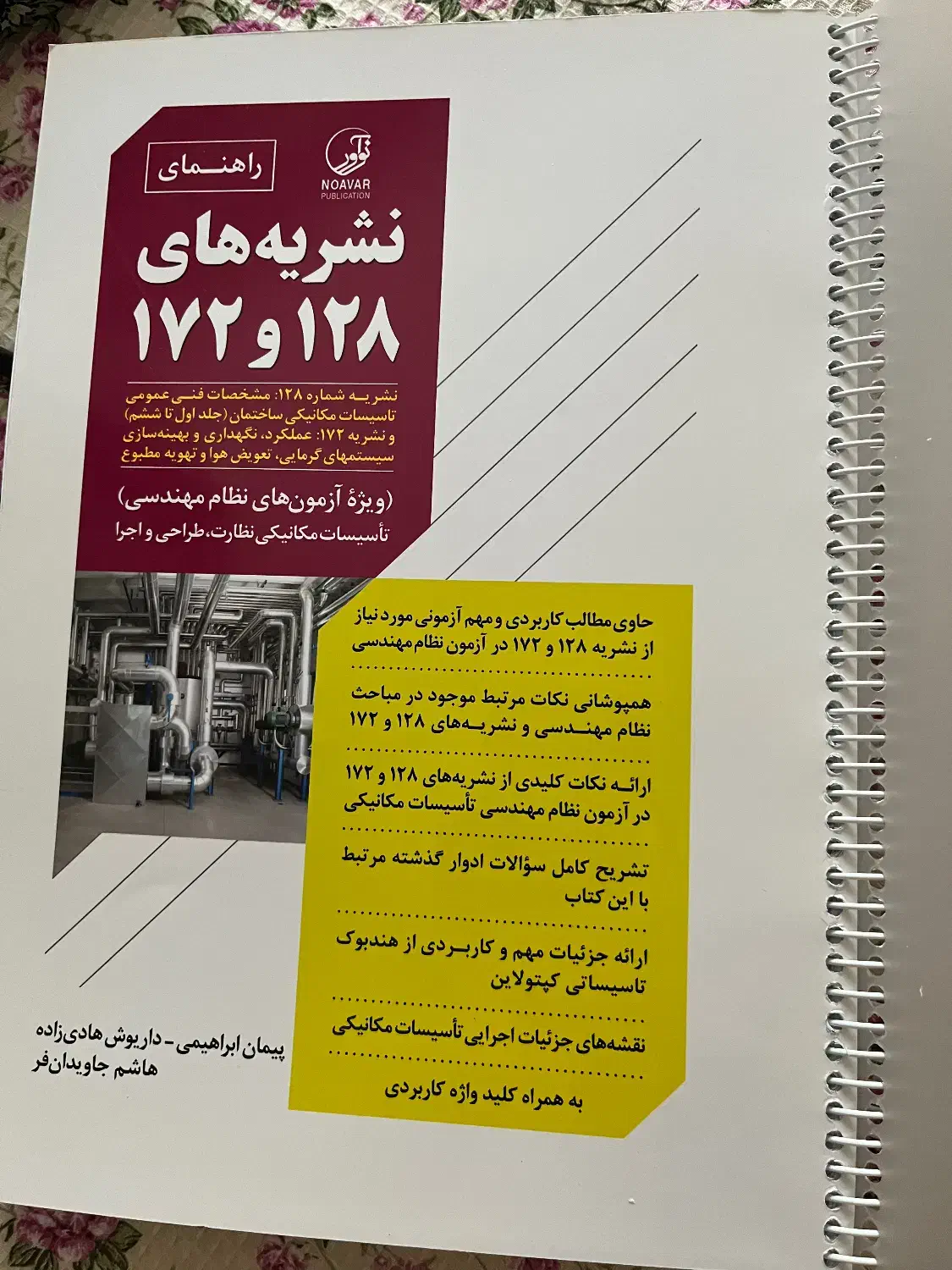 نشریه ۱۲۸ و ۱۷۲ چاپ سال ۱۴۰۴|کتاب و مجله آموزشی|مشهد, شریف|دیوار