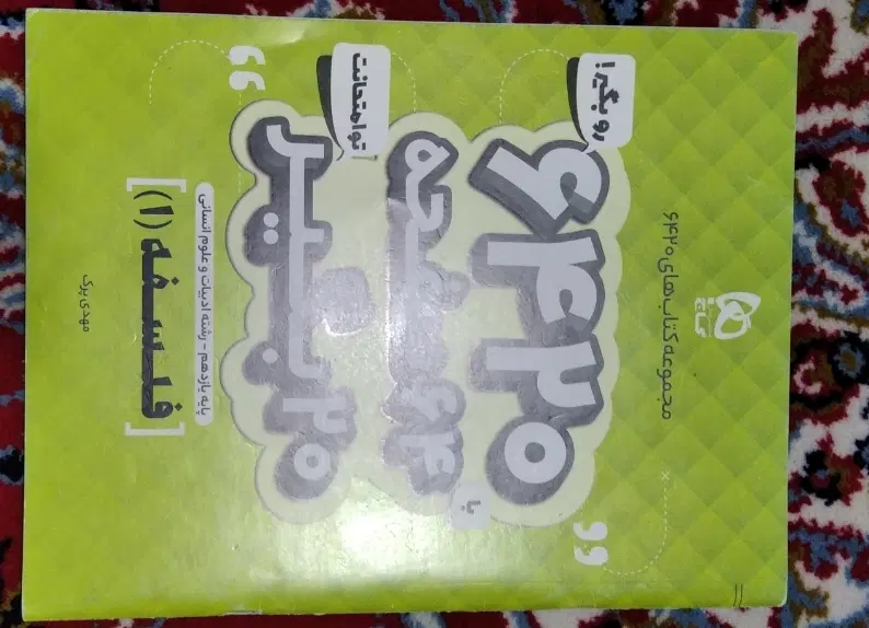 کتاب درسی|کتاب و مجله آموزشی|کرمانشاه, |دیوار