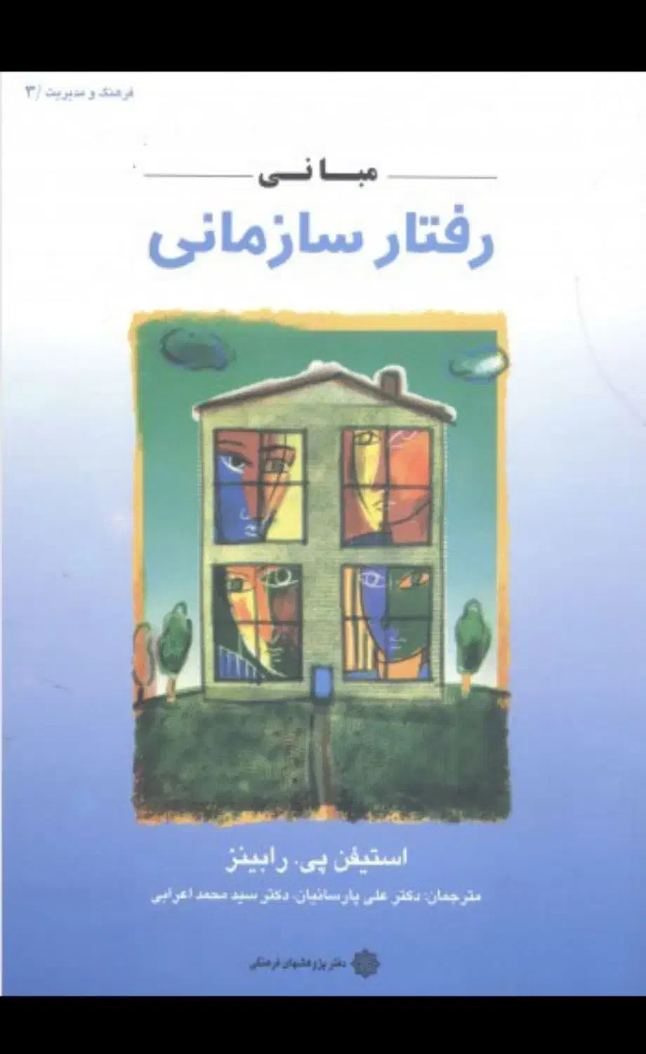 کتاب های رشته مدیریت دولتی و بازرگانی|کتاب و مجله آموزشی|بروجرد, |دیوار