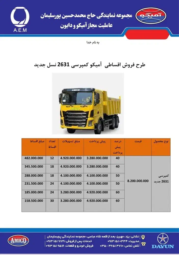 فروش آمیکو کمپرس 2631 نسل جدید|خودرو سنگین|مهریز, |دیوار