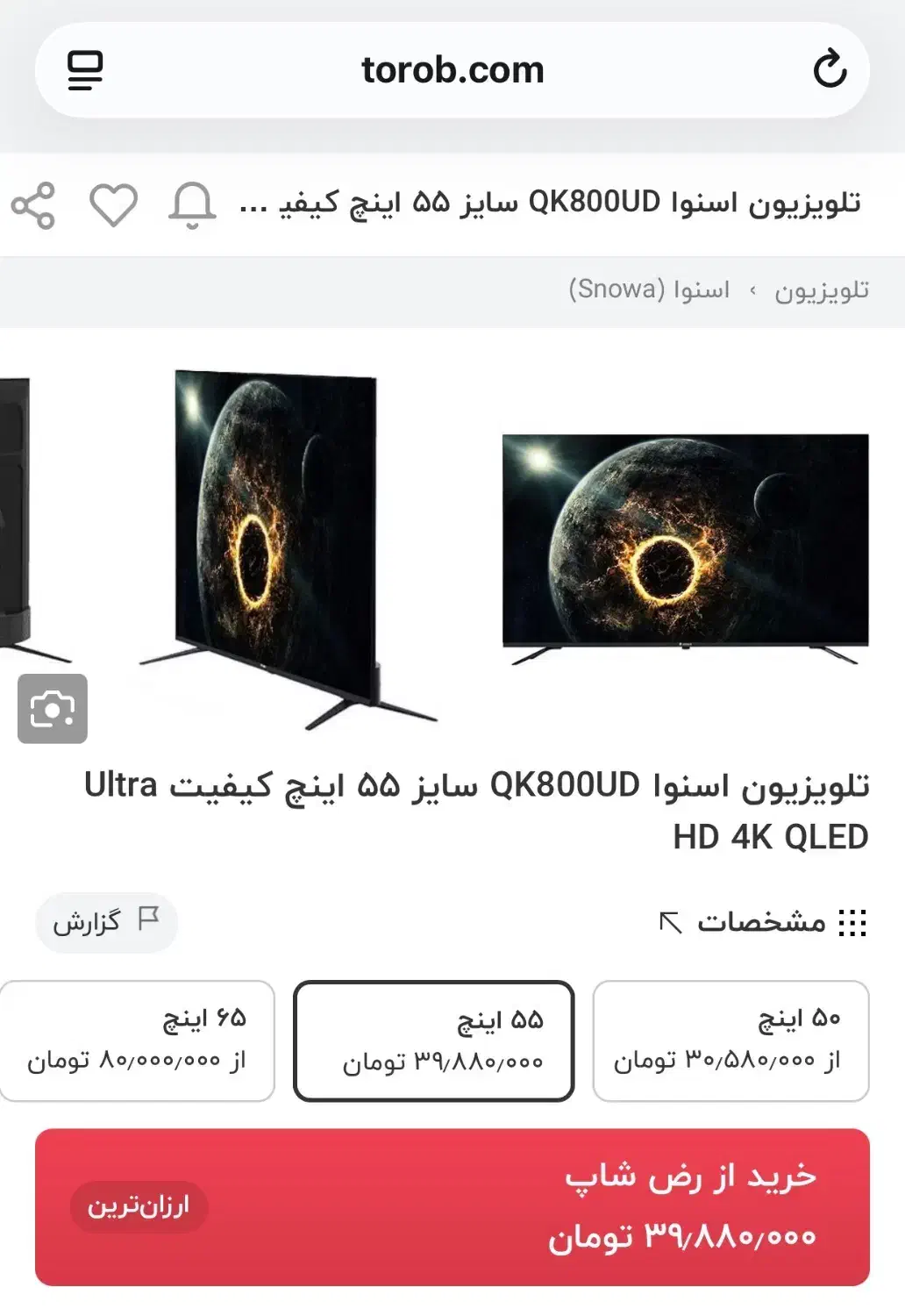 تلوزیون اسنوا 55|تلویزیون و پروژکتور|بیرجند, |دیوار