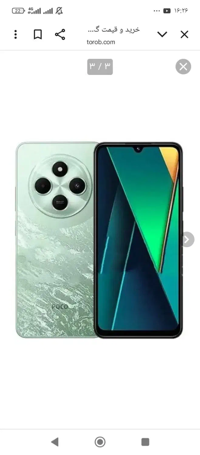 گوشیpoco c75|موبایل|قم, اسمعیل آباد|دیوار