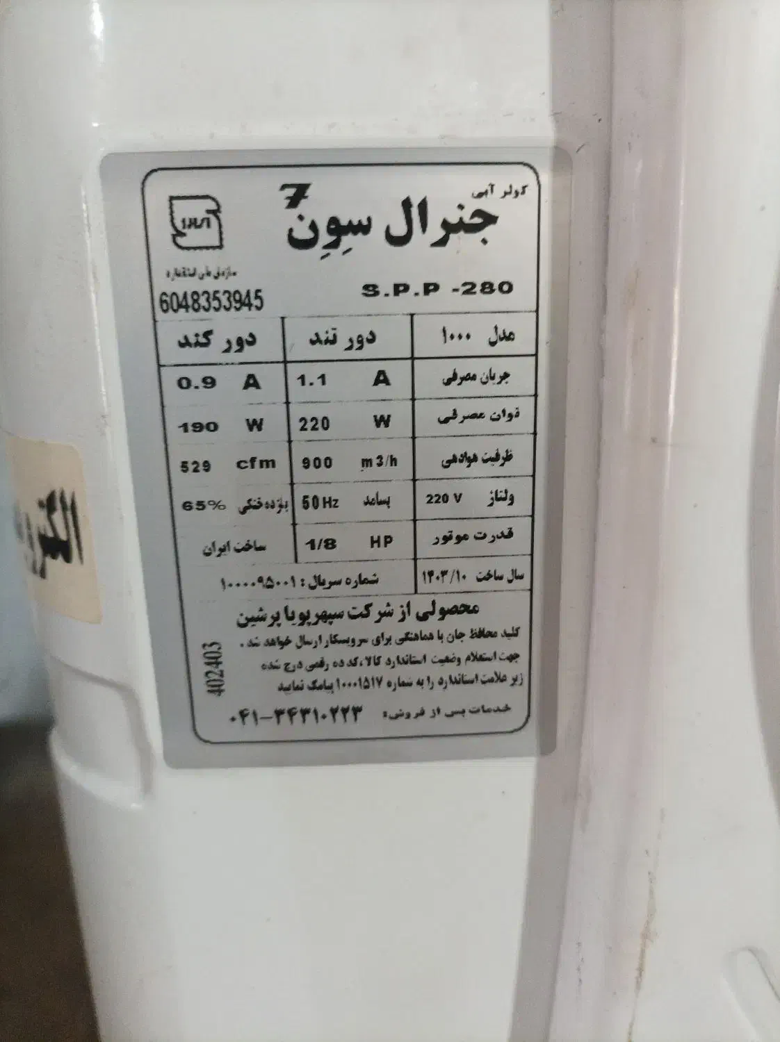 کولر آبی|کولر آبی|خورموج, |دیوار