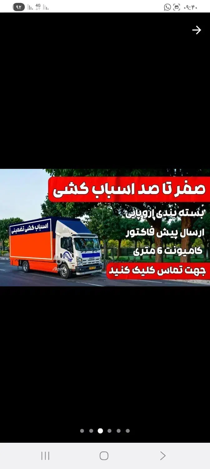 اتوباربری حمل ونقل وبسته بندی در بابلسر|خدمات حمل و نقل|بابلسر, |دیوار